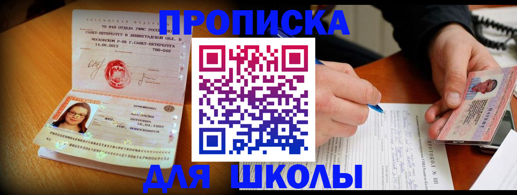 прописка от собственника в Тынде