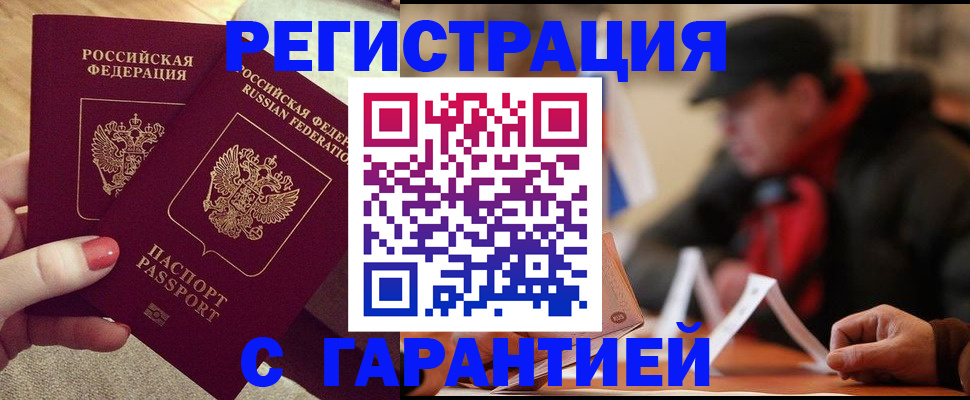 временная регистрация в Тынде