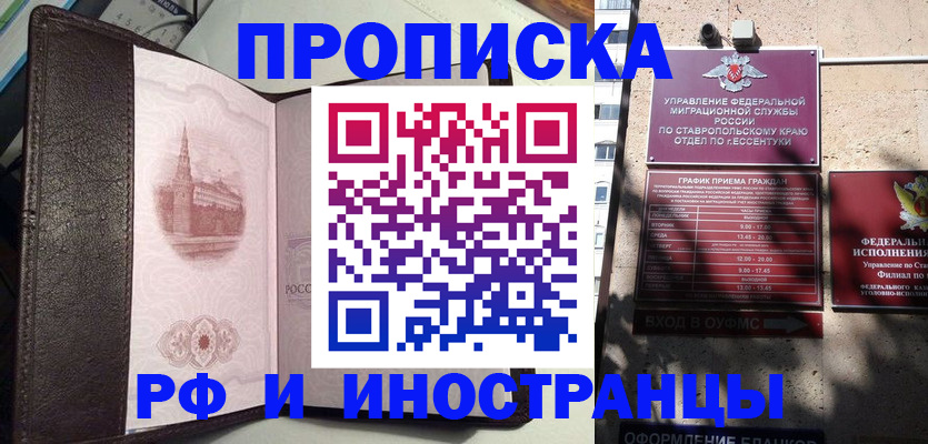 прописка от собственника в Тынде