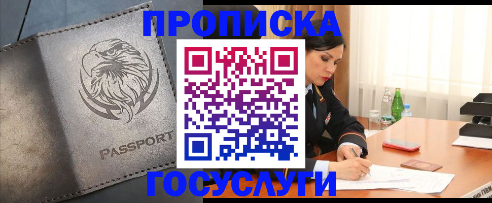 временная регистрация недорого в Тынде