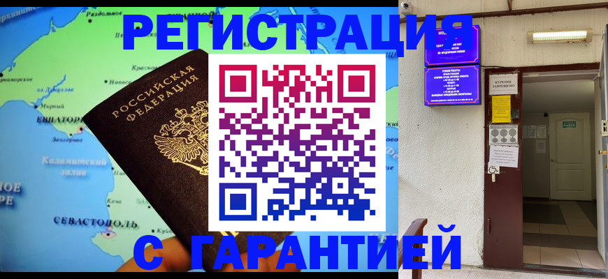 временная регистрация недорого в Тынде