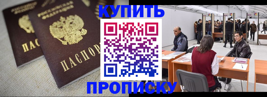 прописка штамп в Тынде